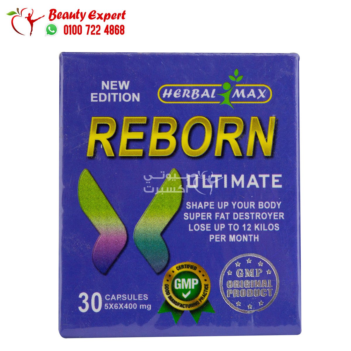 ريبورن التيميت هيربال ماكس 30ك reborn ultimate herbal max image 0