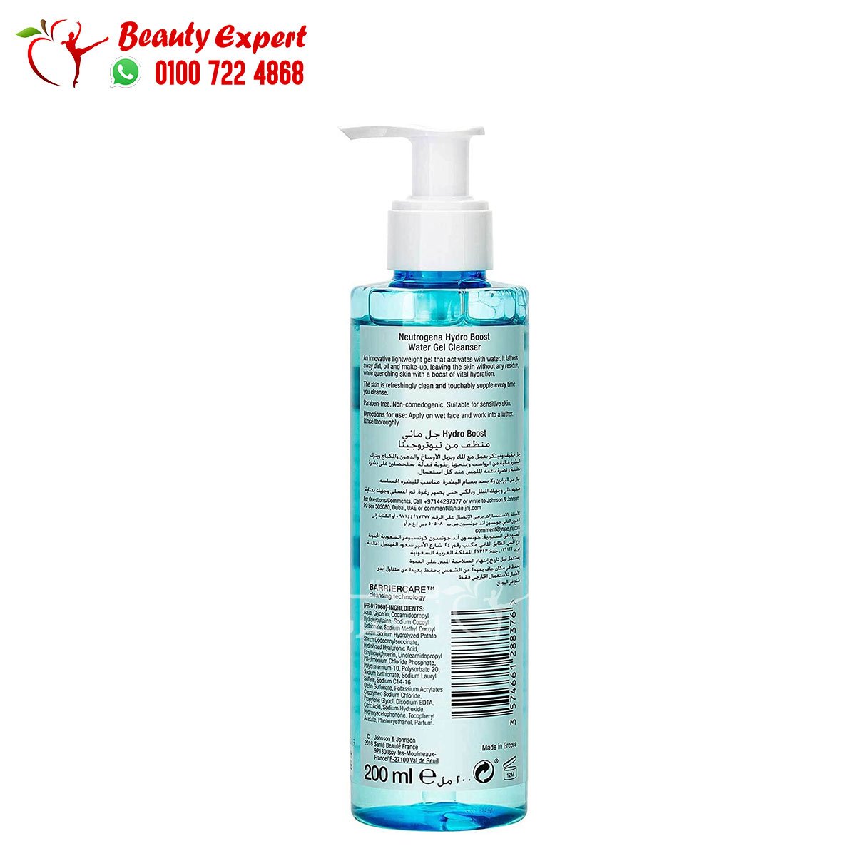 نيتروجينا هيدرو بوست منظف الجل المائي Neutrogena hydroboost cleanse 200ml image 1