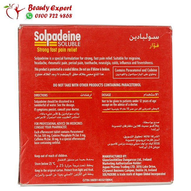 سولبادين فوار 20 قرص solpadeine soluble image 1