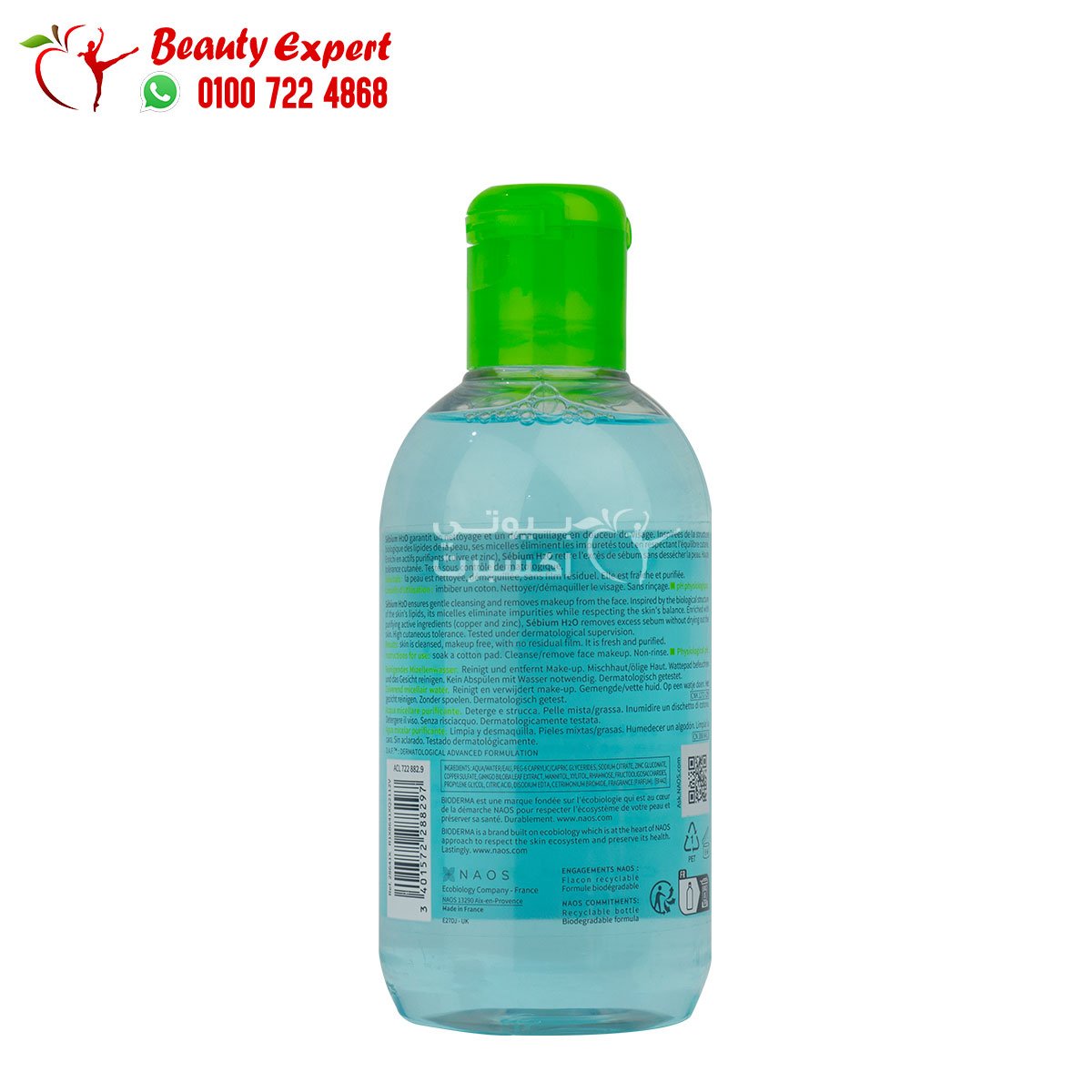 bioderma sebium h2o 250ml بايوديرما سيبيوم اتش تو او image 2
