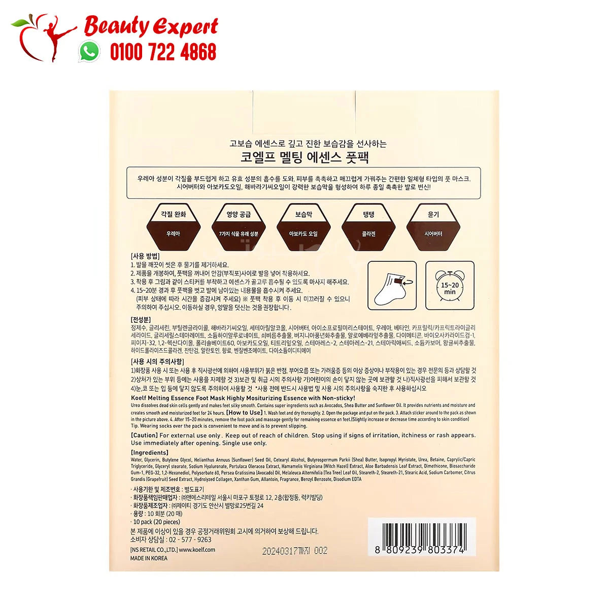 كولف ميلتين ايسنس ماسك القدم الكورى الاصلى Koelf Melting Essence Foot Pack 10 Pairs image 1