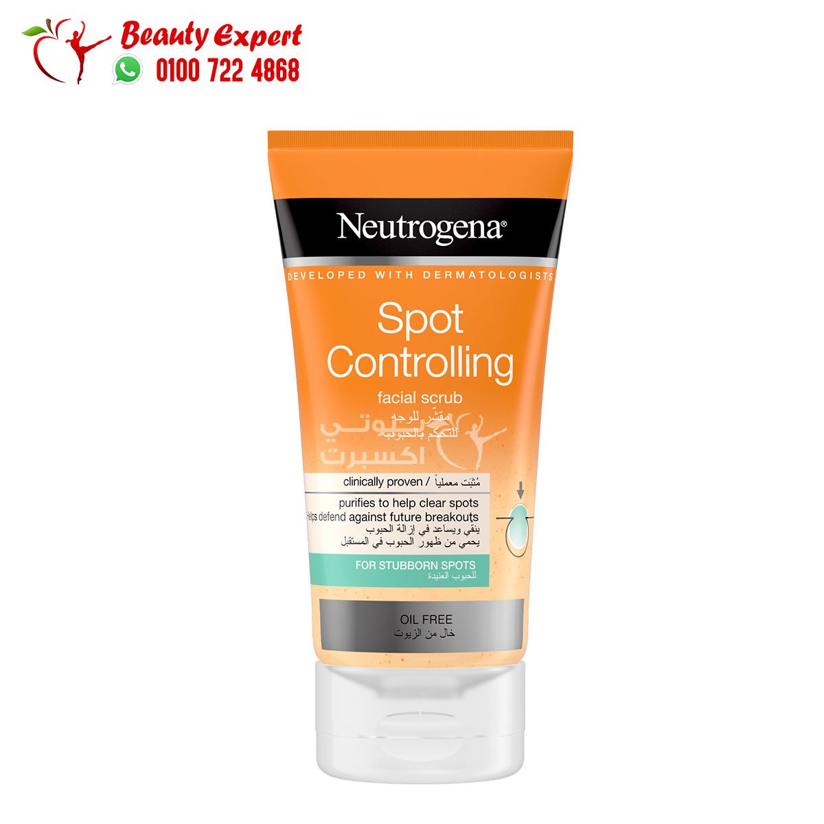 نيتروجينا مقشر سبوت كنترول البرتقالي للتحكم بالحبوب 150مل neutrogena spot controlling facial scrub image 0