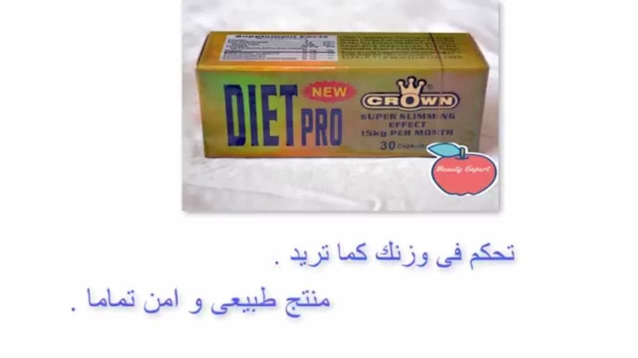 diet pro | دايت برو للتخسيس , أقوي و أحدث منتجات التخسيس الفعالة image 2