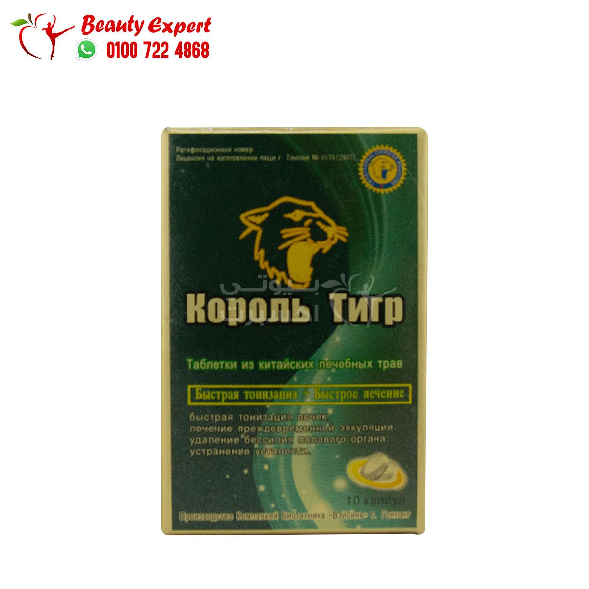 ملك النمر 10اقراص للتأخير وتقوية القضيب tiger king image 1