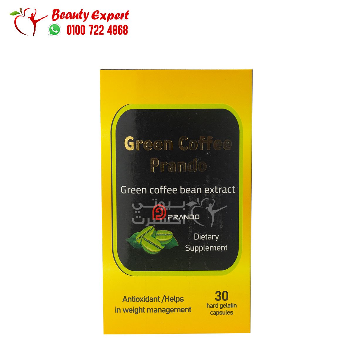 جرين كوفي 800مجم 30ك براندو green coffee bean extract prando image 0