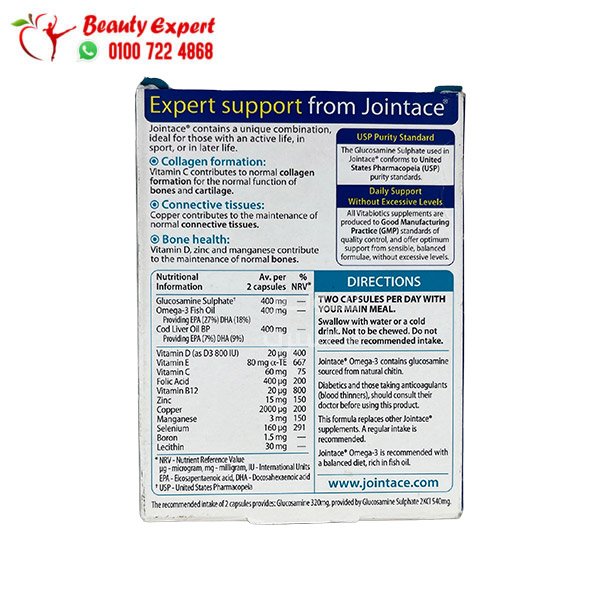جوينت ايس اوميجا3 وجلوكوزامين 30 كبسولة - Jointace Omega 3 - 30capsules image 1