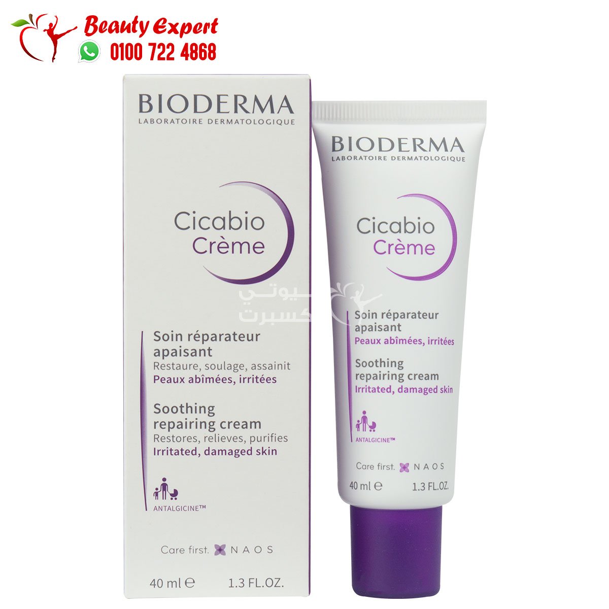 bioderma cicabio soothing repairing cream 40ml بيوديرما سيكابيو كريم image 0