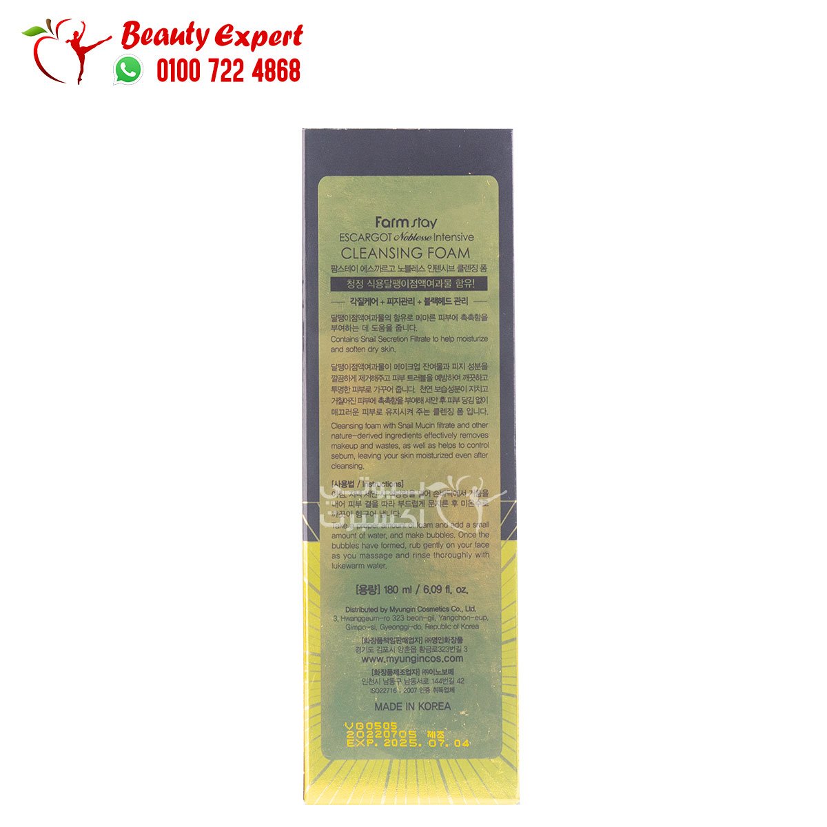 farmstay escargot noblesse intensive cleansing foam 180ml غسول حلزوني فارم ستاي image 2