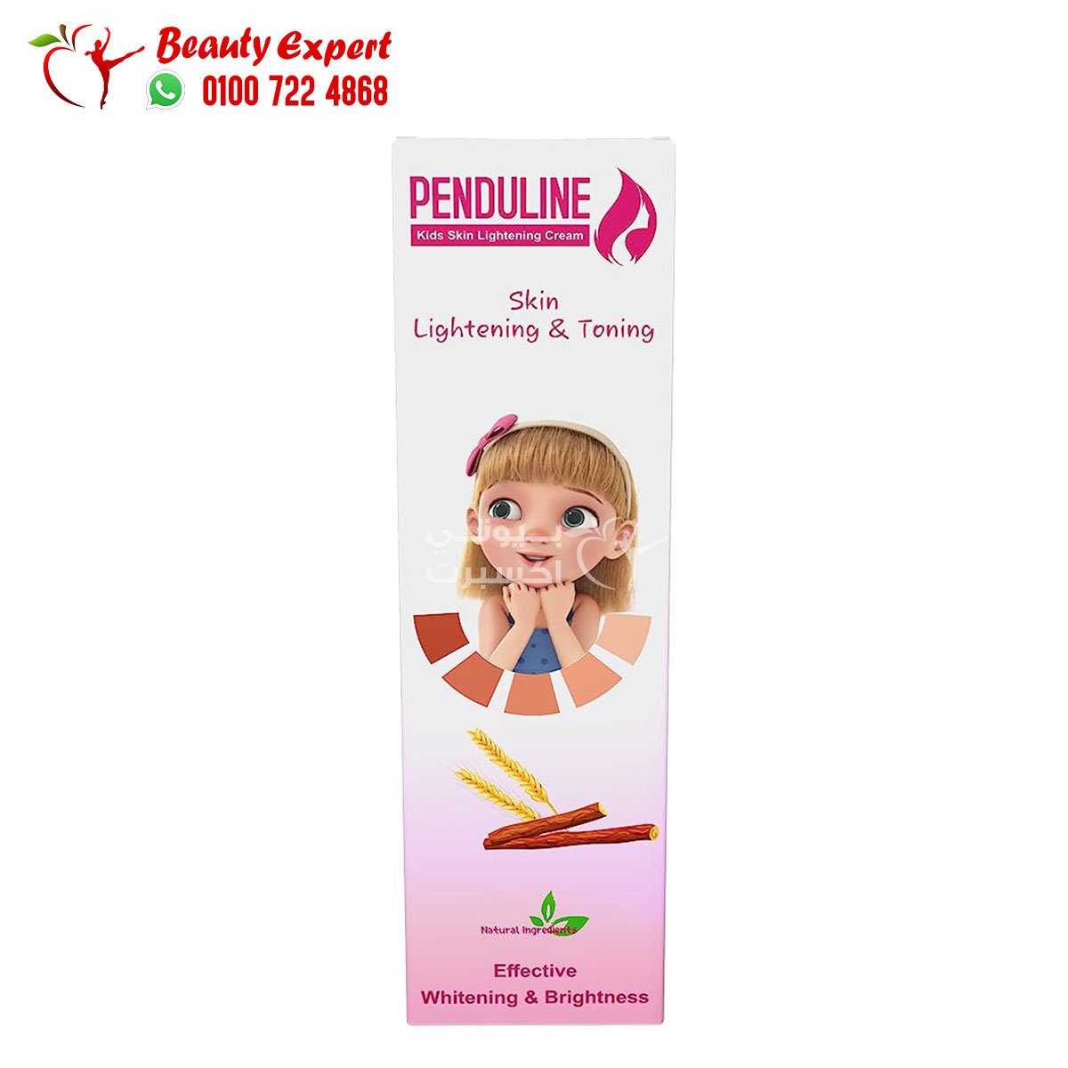 بندولين كريم تفتيح البشرة للاطفال 120مل penduline kids skin lightening cream image 1