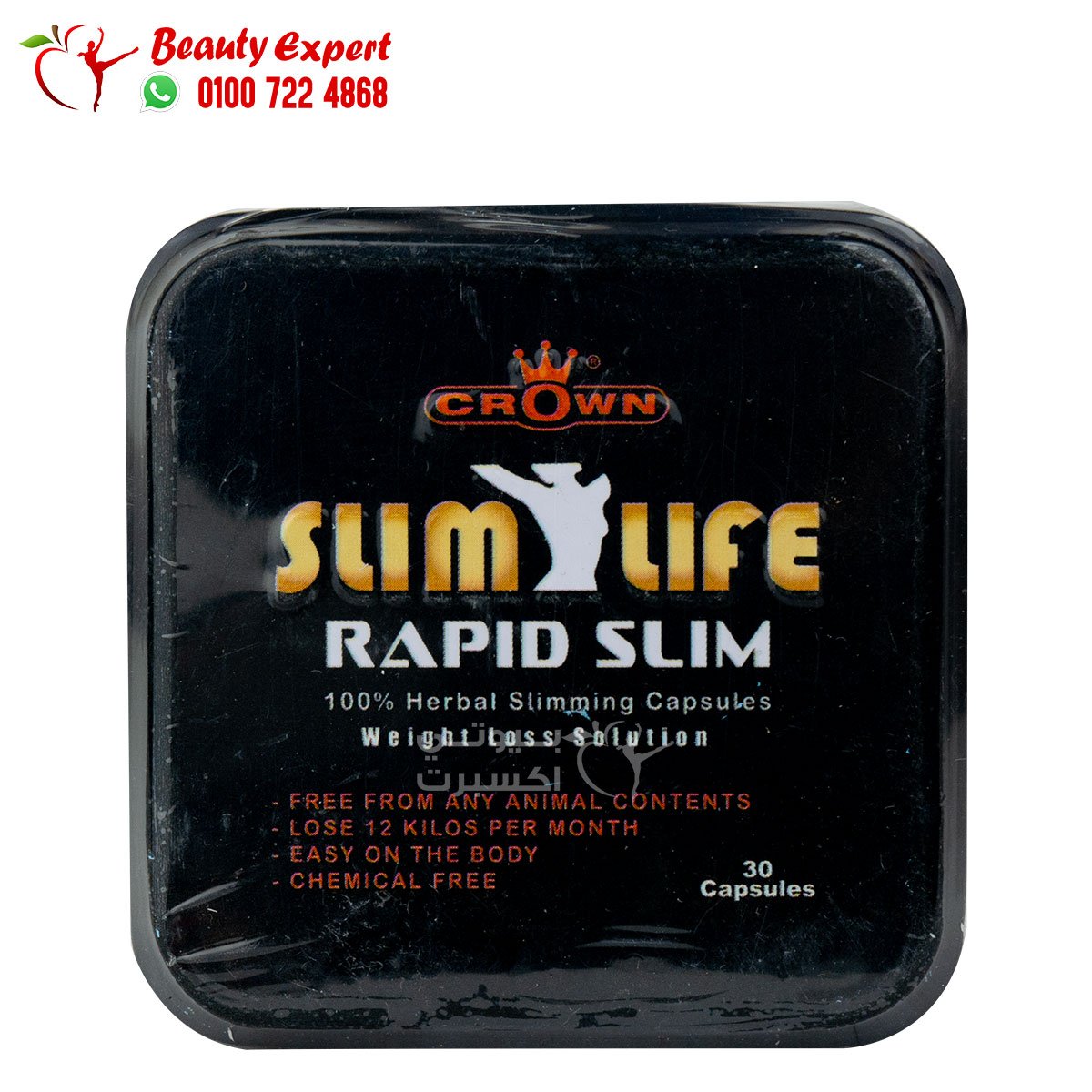 رابيد سليم الصفيح للتخسيس من سليم لايف 30ك rapid slim slimlife image 0