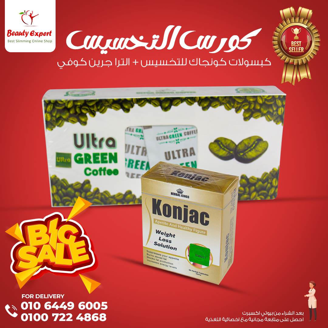 كورس كبسولات كونجاك للتخسيس konjac + الترا جرين كوفي image 0