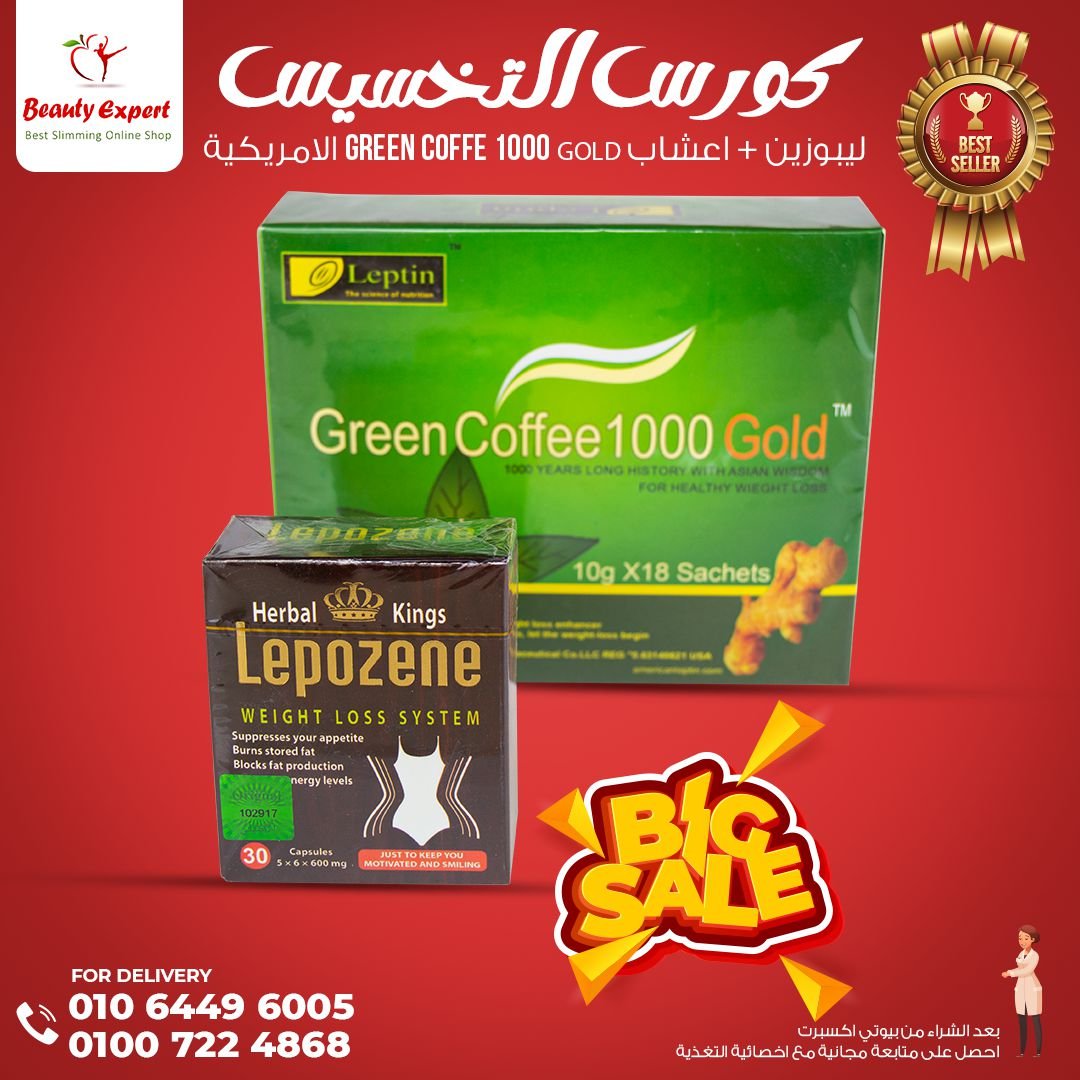 كورس ليبوزين كرتون + اعشاب green coffe 1000 gold الامريكية image 0