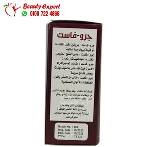جرو فاست باودر لعلاج النحافة بطعم الشيكولاته 200جم image 2