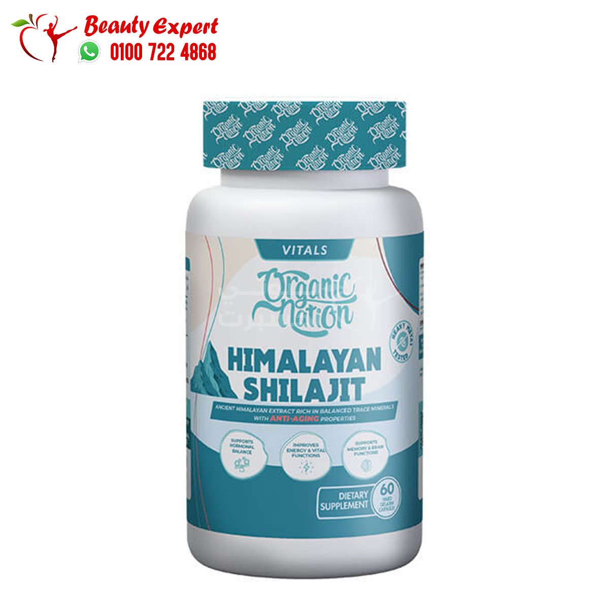 هيمالاين شيلاجيت 60كبسولة himalayan shilajit organic nation image 1