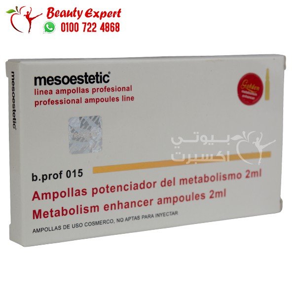 حقن تخسيس ميزوستاتيك 10 أمبول * 2مل mesoestetic image 1