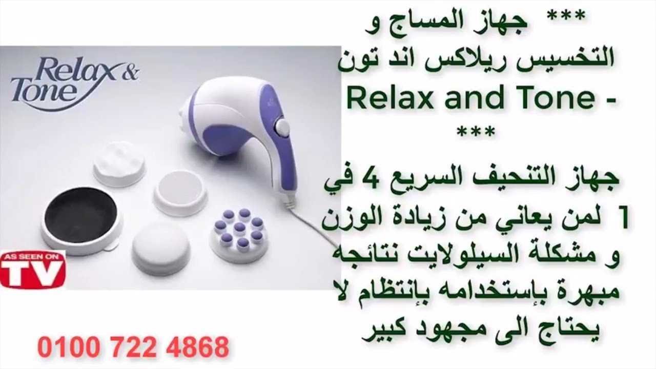 جهاز مساج ريلاكس اند تون | Relax And Tone image 2