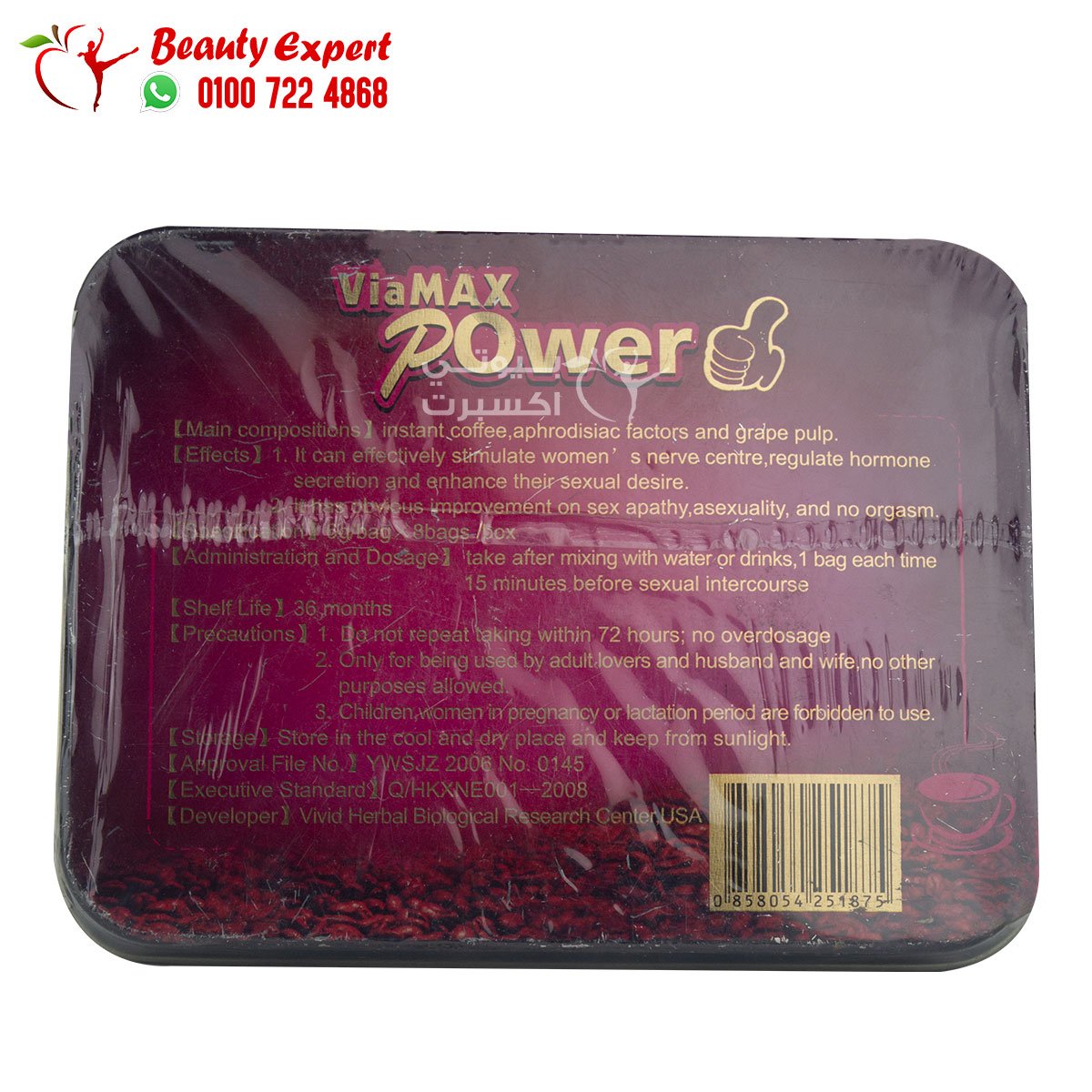 فياماكس باور قهوة للنساء 8 اكياس viamax power women sexy coffee image 1