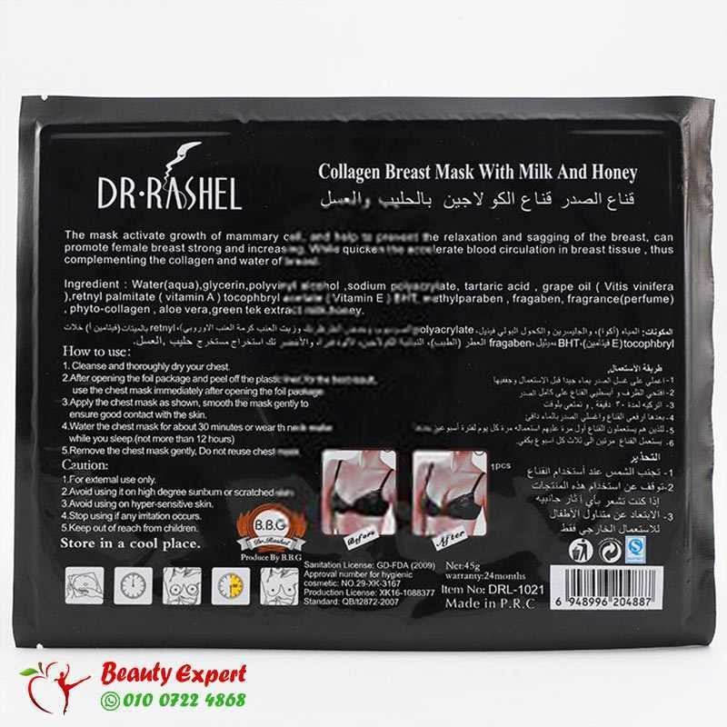 Dr. Rashel 24Hr Collagen Breast Mask with Milk & Honey 45G DRL-1021 image 1