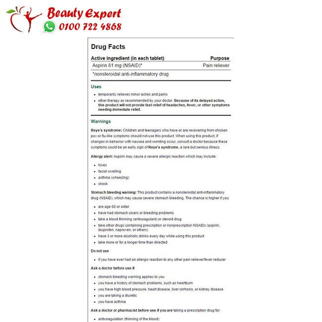 أقراص اسبرين Goodsense Aspirin 81 mg عدد 120 قرص image 1