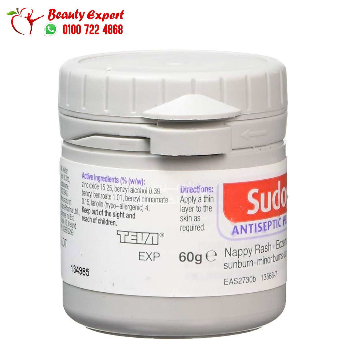 سودو كريم 60 جم Sudocrem Antiseptic Healing Cream image 2