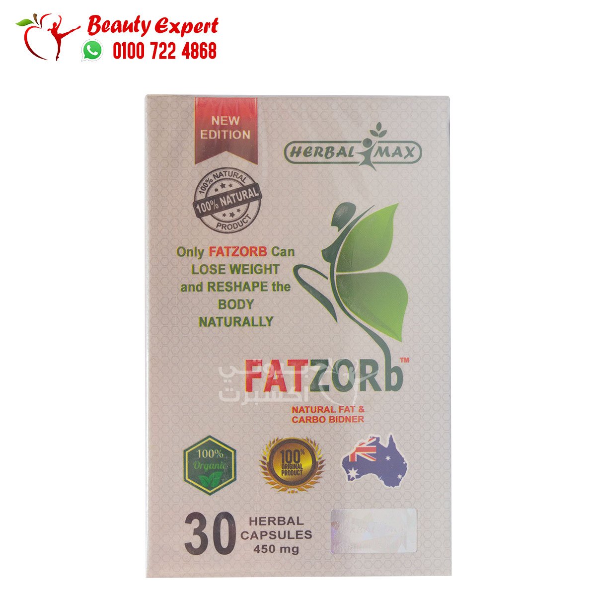 كبسولات فات زورب للتخسيس 30ك هيربال ماكس fatzorb image 0