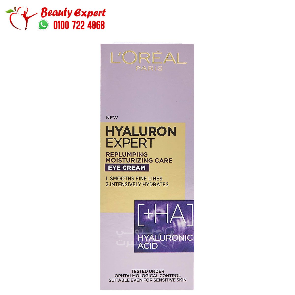 l'oreal eye cream hyaluron expert 15ml هيالورون اكسبيرت لوريال كريم عناية لمحيط العين image 0