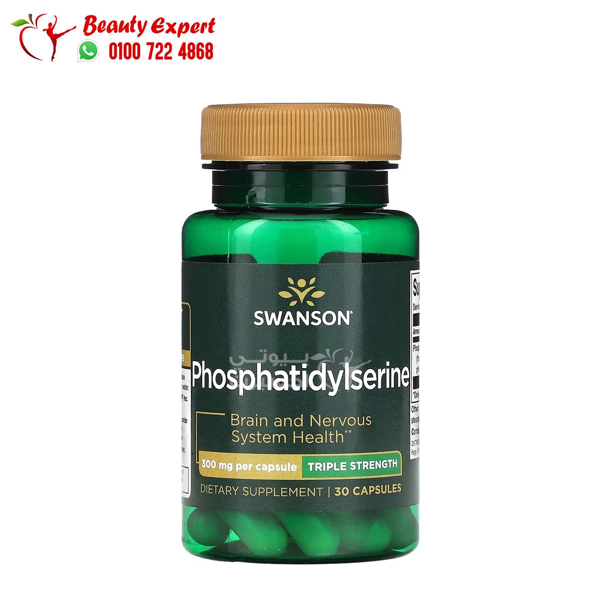 Swanson Phosphatidylserine 300 mg 30 Capsules image 1