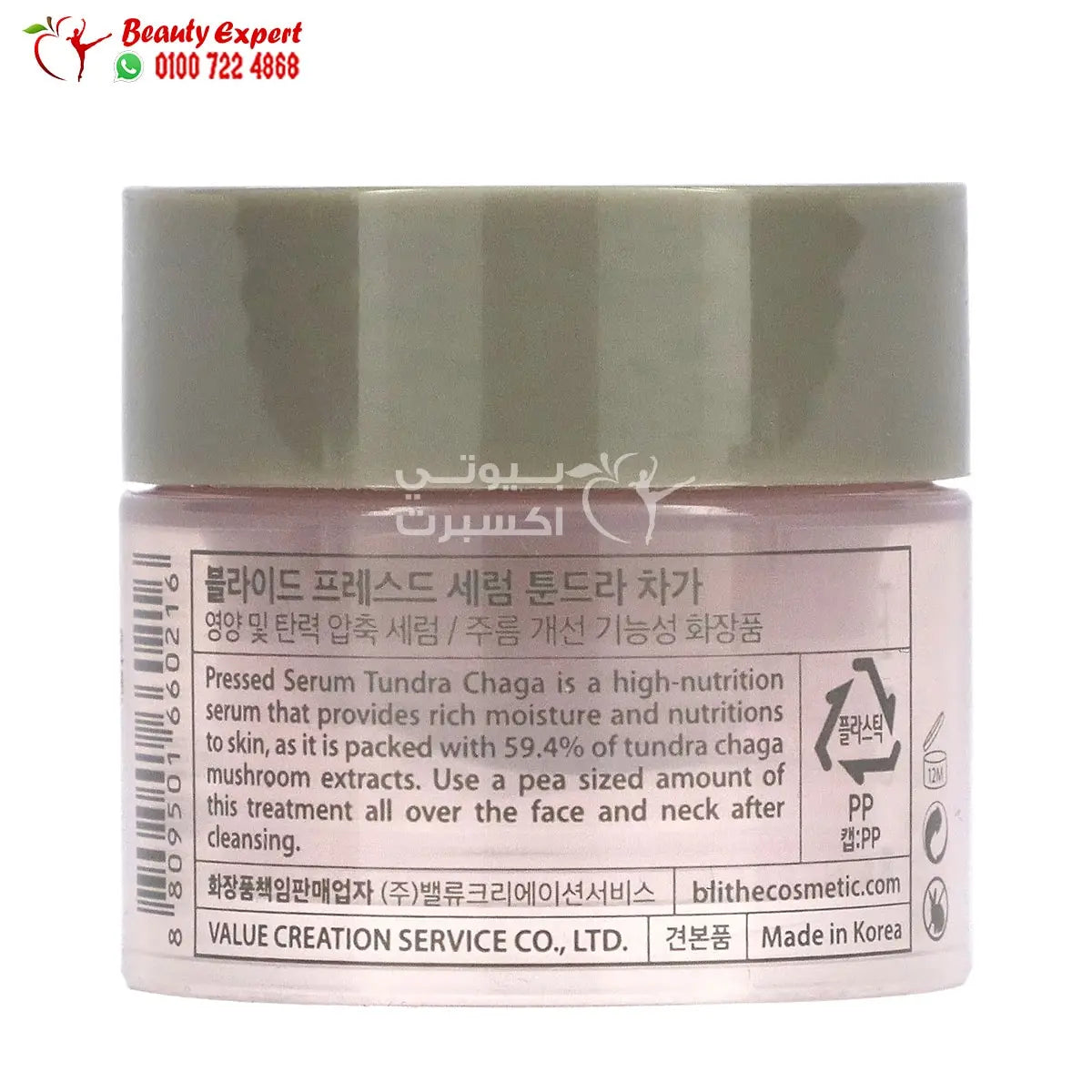 Blithe Pressed Serum Tundra Chaga 0.33 fl oz (10 ml) image 1