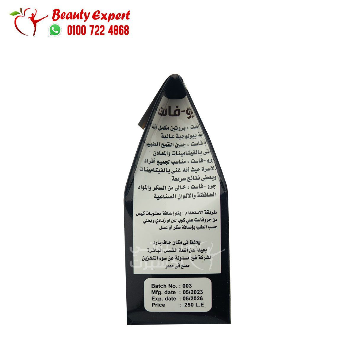 جرو فاست بودر لزيادة الوزن