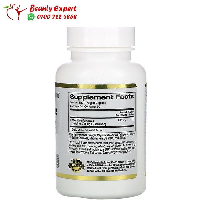 كبسولات ال كارنتين فومارت
