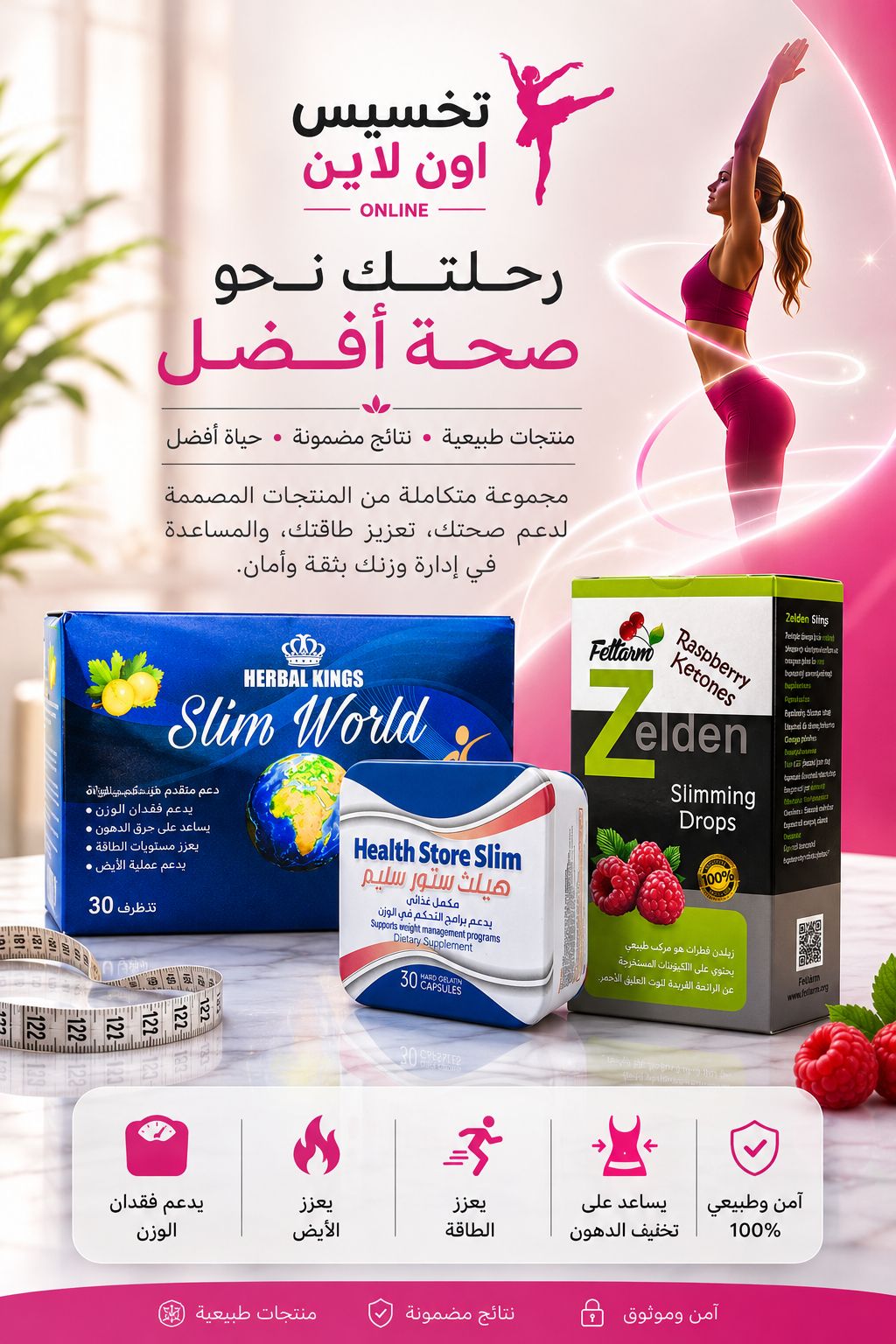 كورس التخسيس المتكامل