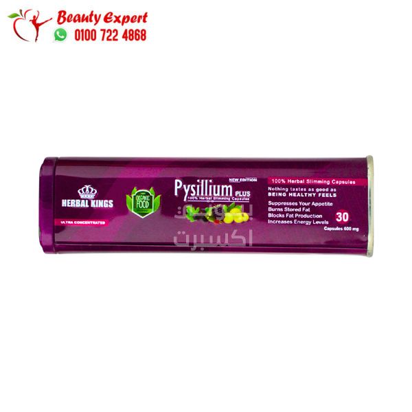 استخدامات كبسولات بيسليوم للتخسيس pysillium