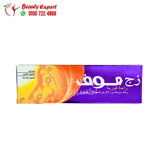 موف كريم