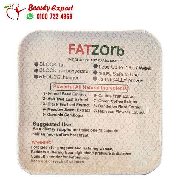 فات زورب للتخسيس جولدن لاين FATZORB