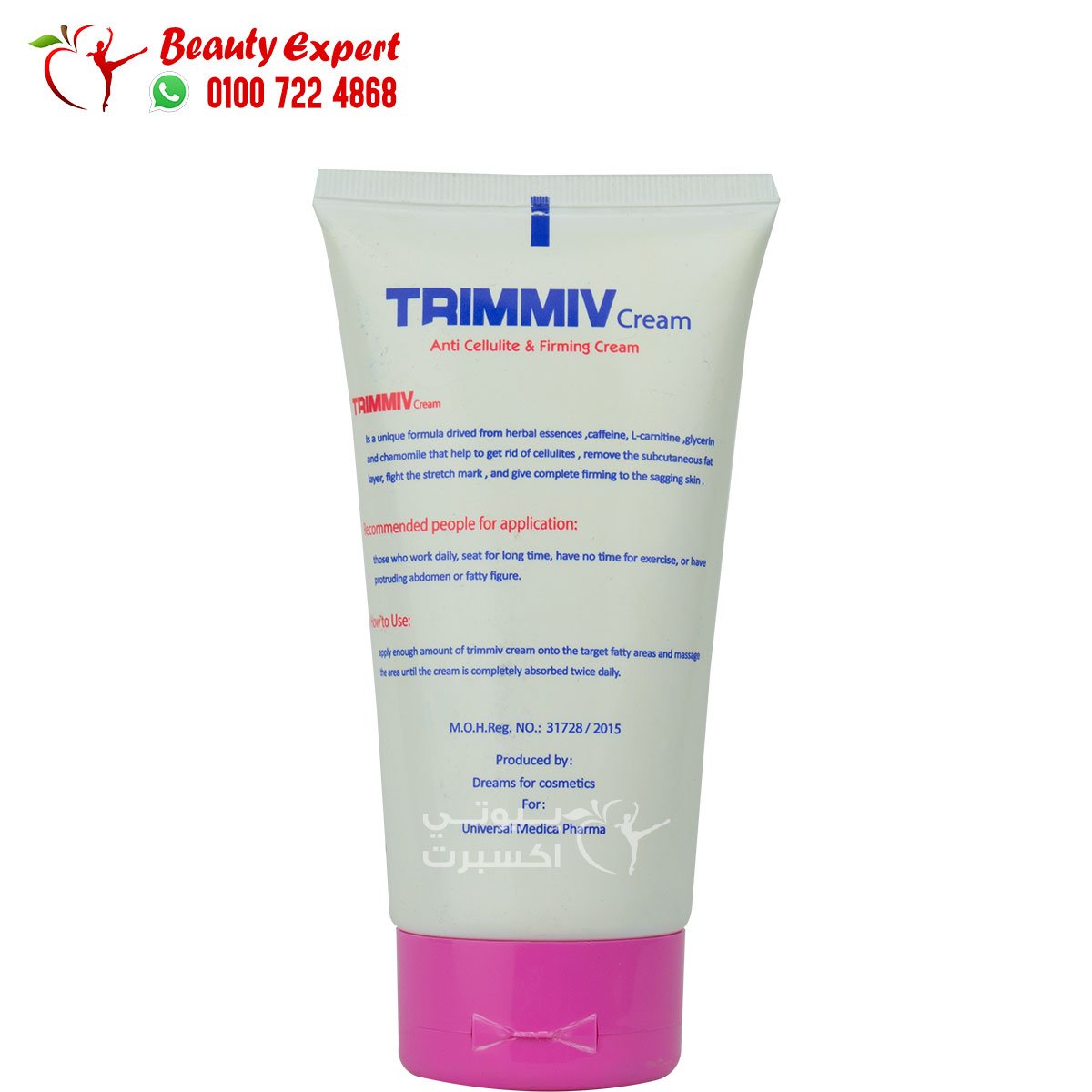 كريم تريميف لعلاج السيلوليت وشد الترهلات 150 جمTRIMMIV Cream image 1