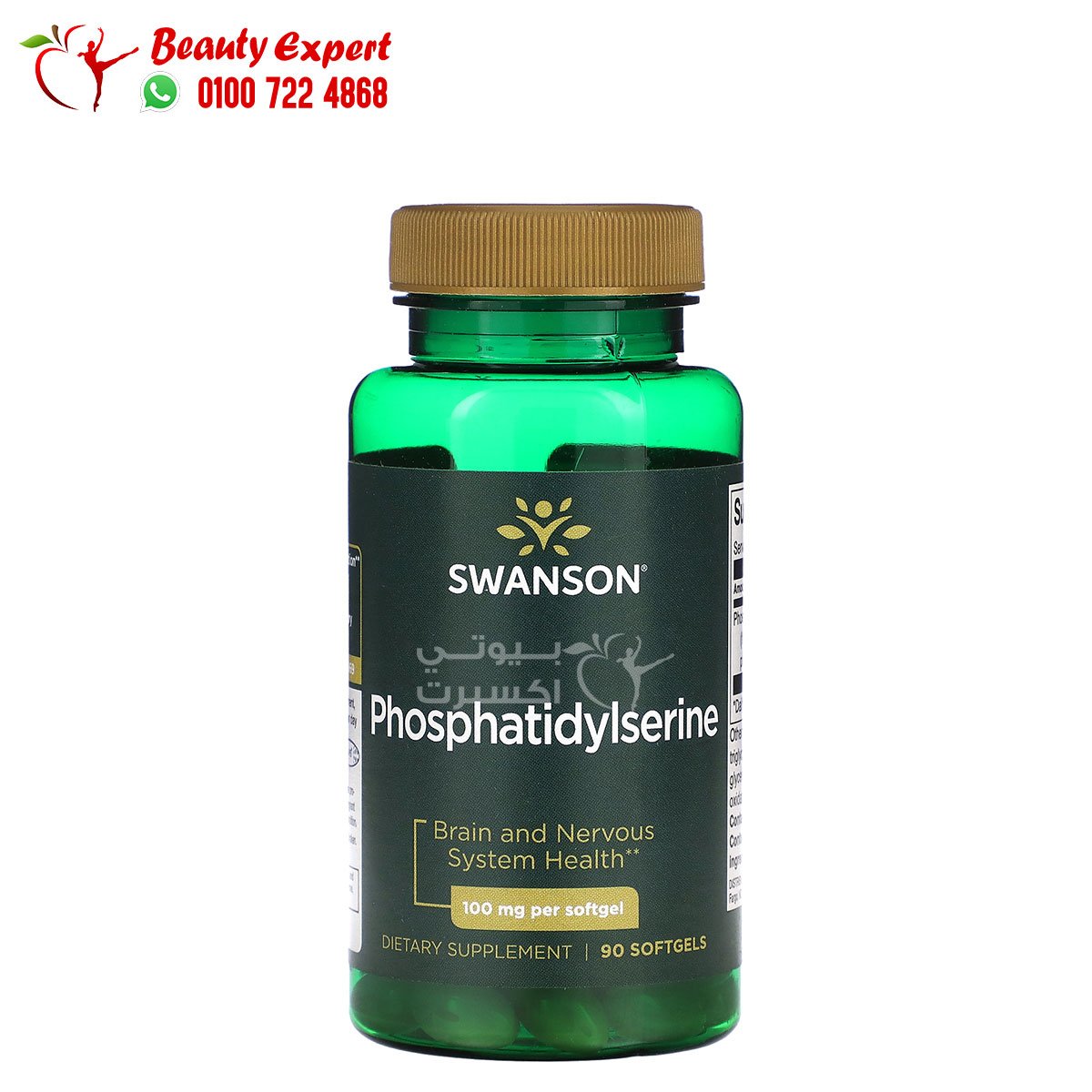 Swanson Phosphatidylserine 100 mg 90 Softgels image 0