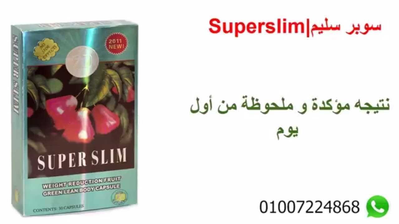حبوب سوبر سليم للتخسيس الاصلية | super slim image 2