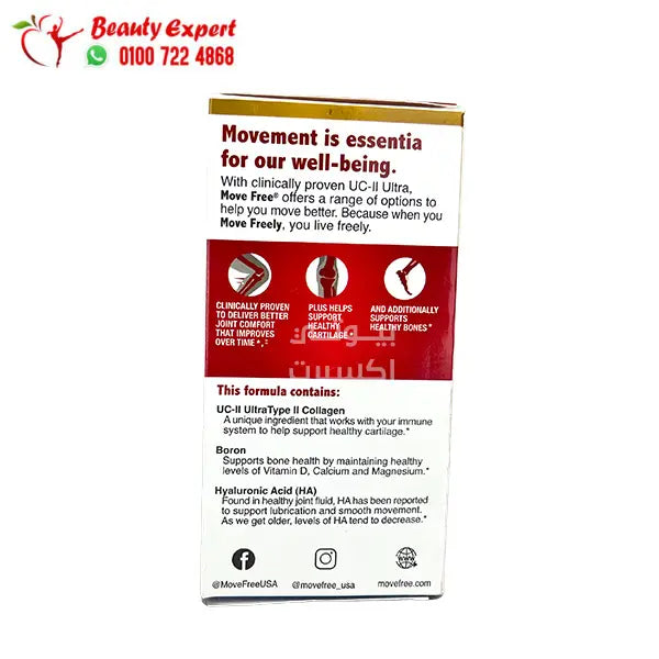 موف فري الترا 75ك اماراتي movefree ultra 3x triple action 75cap image 1