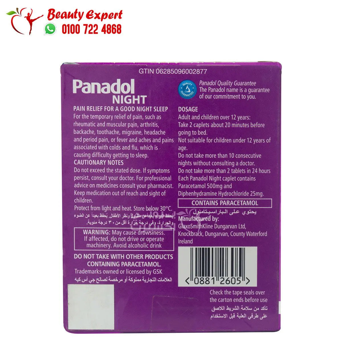 بانادول نايت 20 قرص Panadol Night image 1