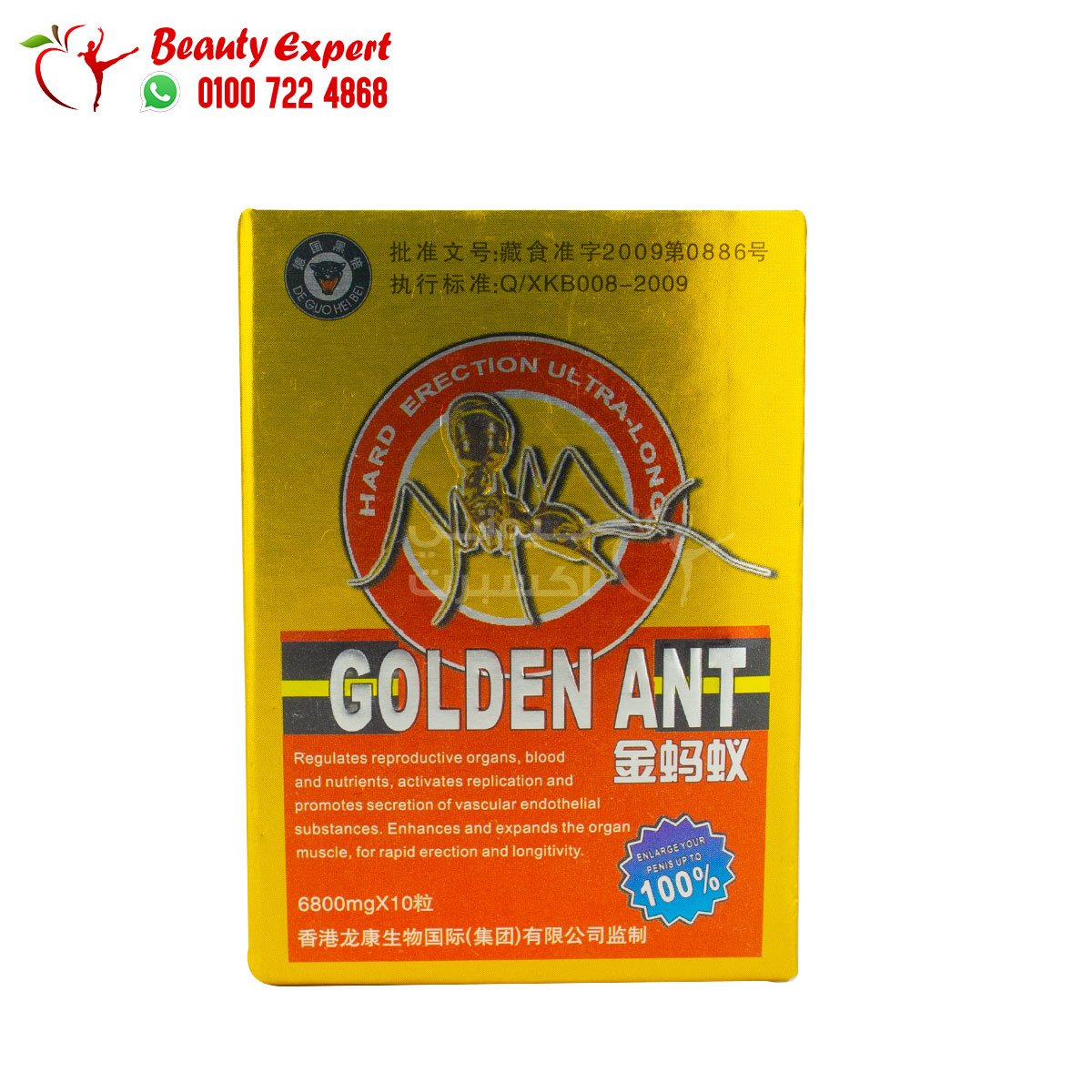 اقراص النملة الذهبية 10 اقراص * 6800مجم golden ant image 0