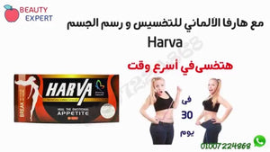 كبسولات هارفا Harva للتخسيس ورسم الجسم image 4