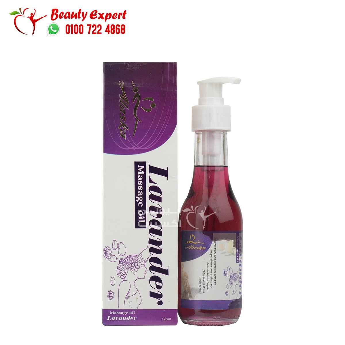 زيت تدليك للمساج لافندر 125مل massage oil lavander image 0