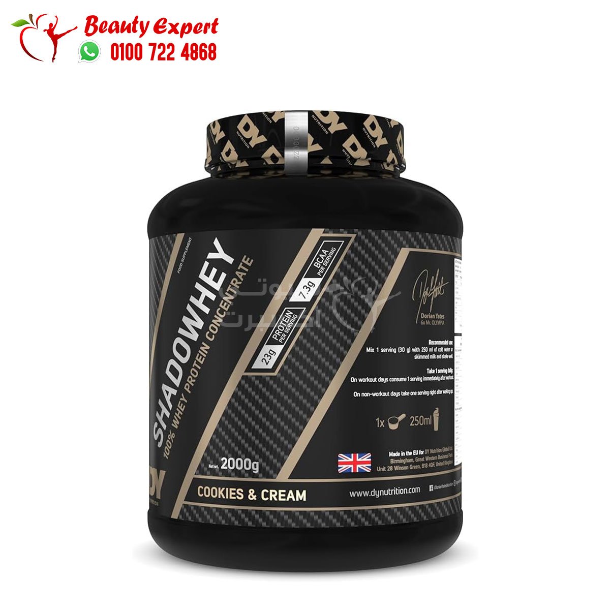 بروتين مصل الحليب مركز شادو من دي واي نيوتريشن، 2 كجم (كوكيز وكريم) DY Nutrition Shadowhey -66Serv.-2000G.-Cookies&Cream image 1
