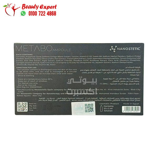 حقن metabo للتخسيس وتفتيت الدهون metabo ampoules image 2