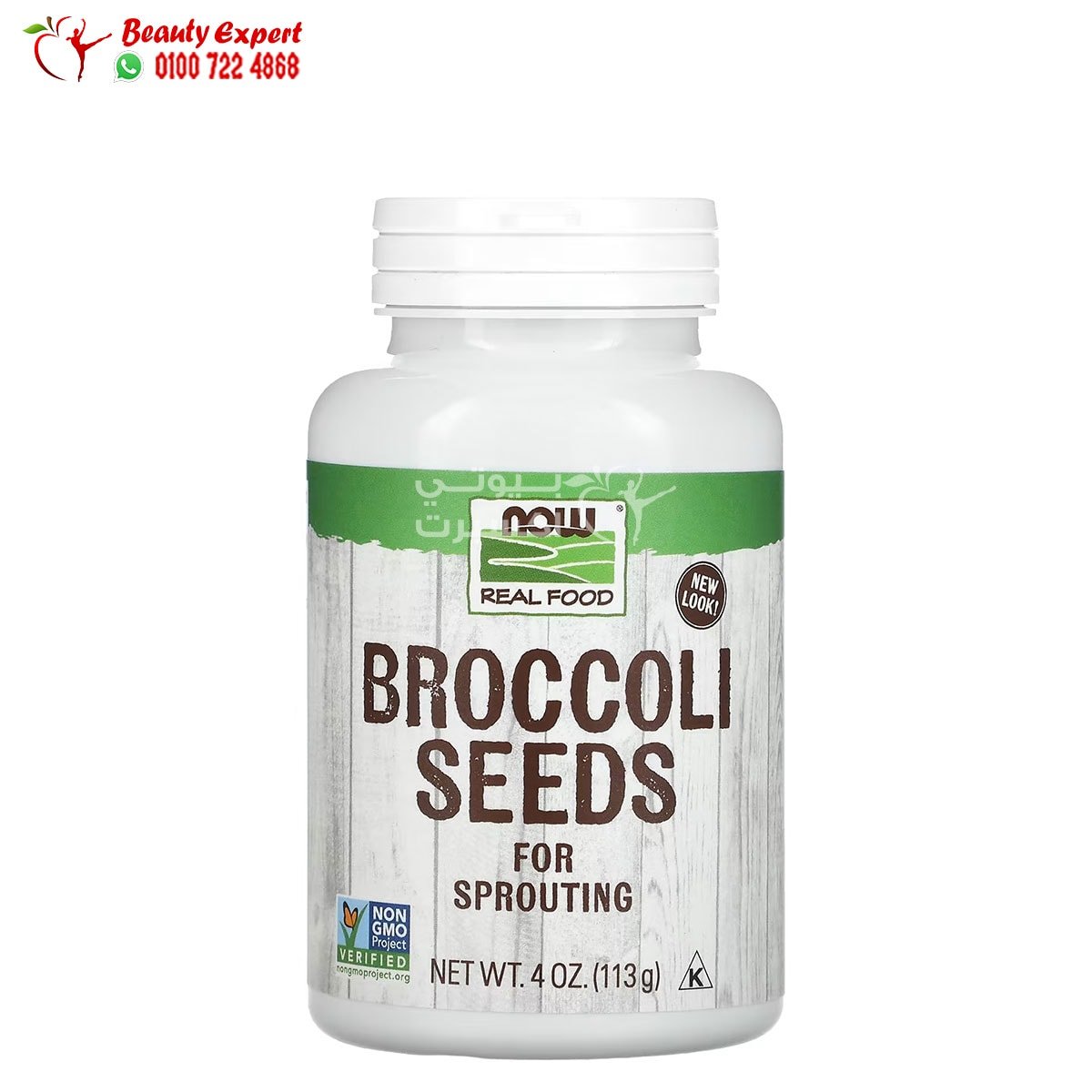 NOW Foods Real Food Broccoli Seeds 4 oz (113 g) image 0