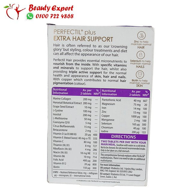 برفكتيل بلس هير اكسترا الجديد 60ك perfectil hair extra image 1