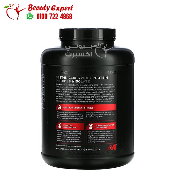 بروتين نيترو تك واي جولد دابل ريتش  Nitro tech whey gold بنكهة الشوكولاتة 2.28 كجم image 1