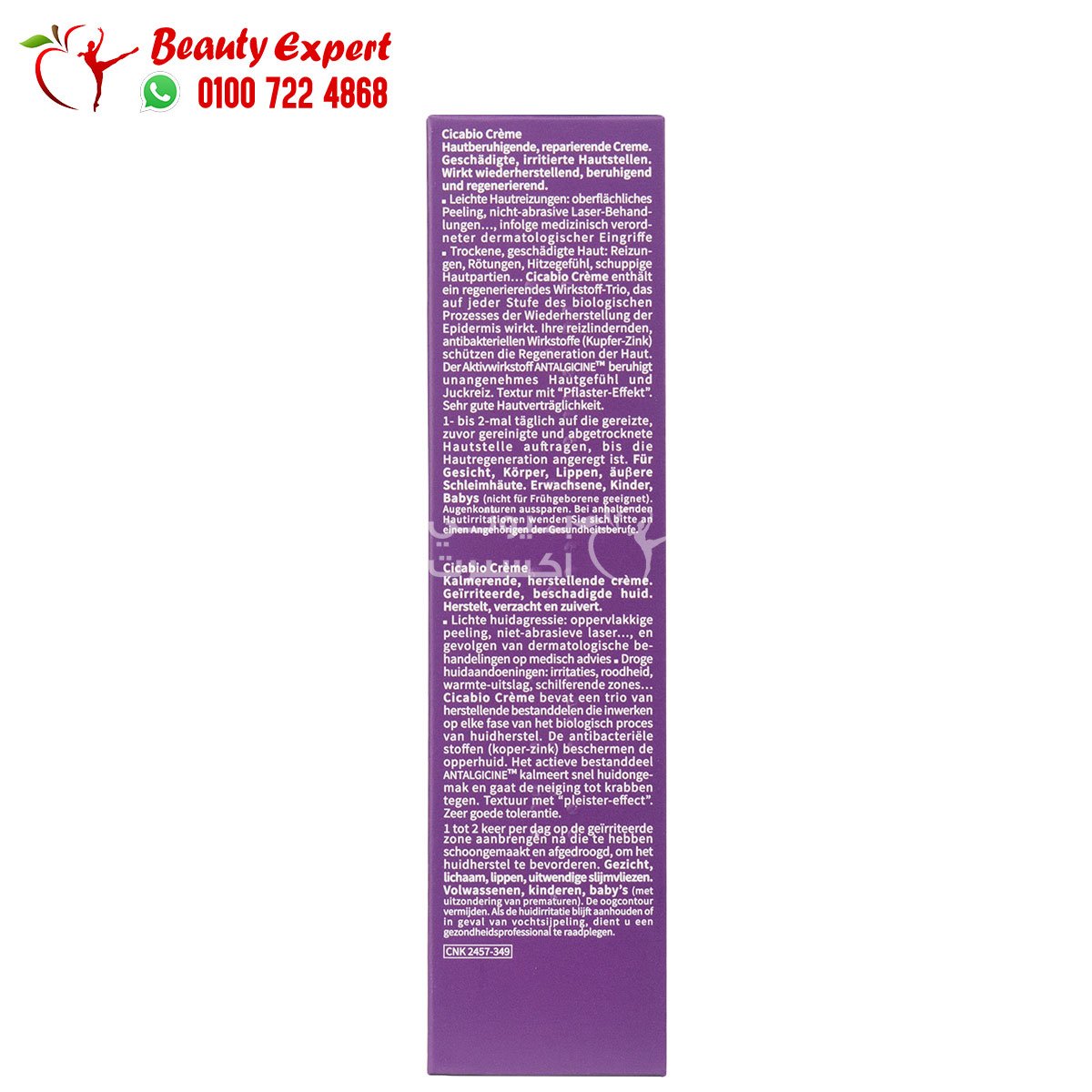 bioderma cicabio soothing repairing cream 40ml بيوديرما سيكابيو كريم image 1