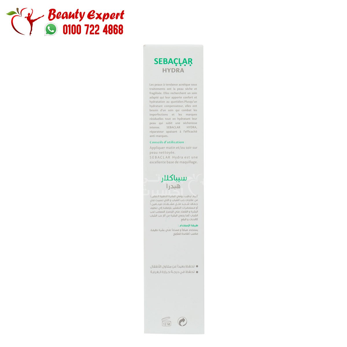 hayah sebaclar hydra 50 ml سيباكلار هيدرا image 1