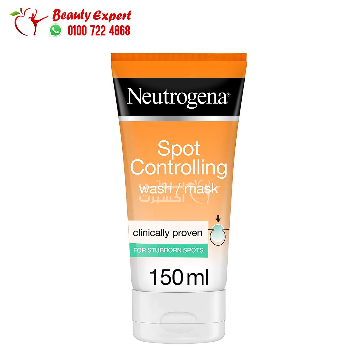 نيتروجينا غسول وقناع سبوت كنترول البرتقالي للتحكم بالحبوب 150مل neutrogena spot controlling wash / mask image 0